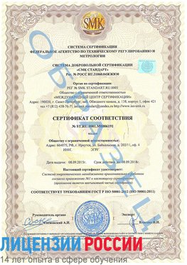 Образец сертификата соответствия Боровск Сертификат ISO 50001